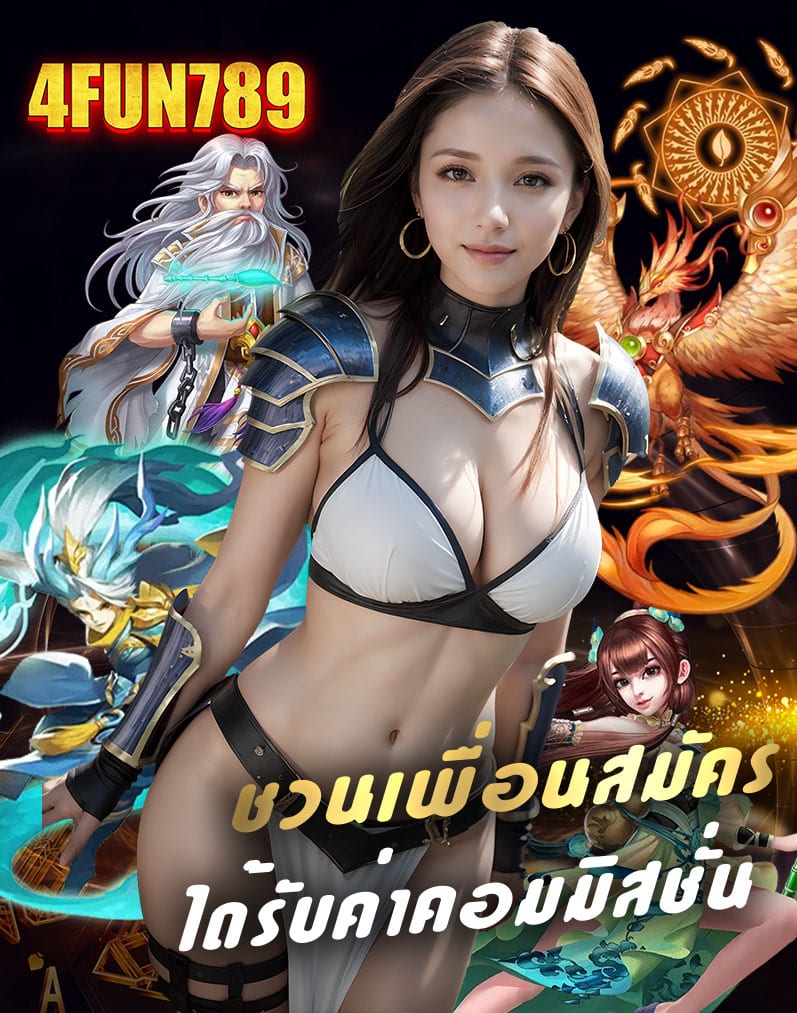 4fun789 สล็อต